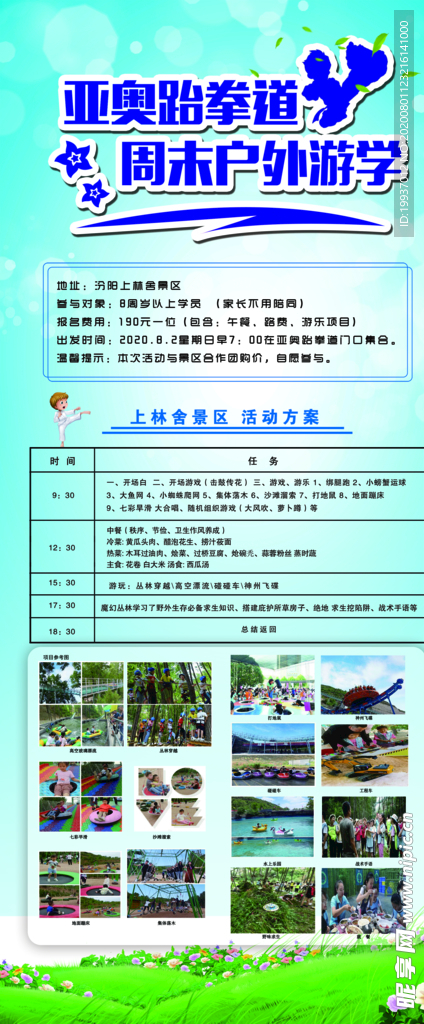 跆拳道展架