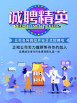 诚聘精英