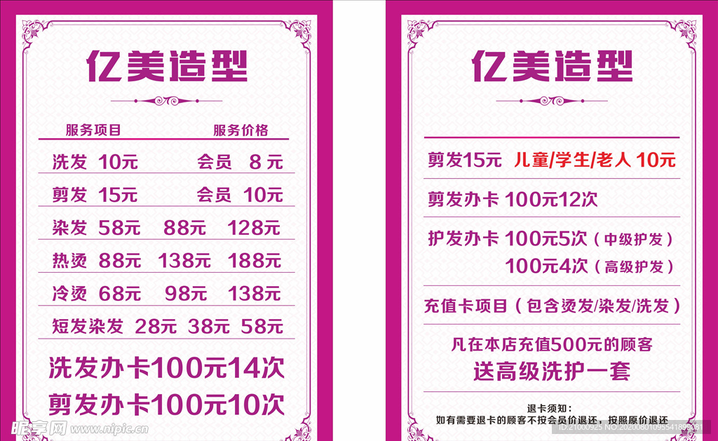 美发价目表