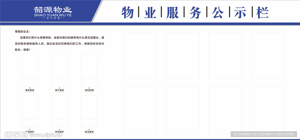 物业宣传栏 通知栏