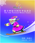内蒙古滑雪运动会