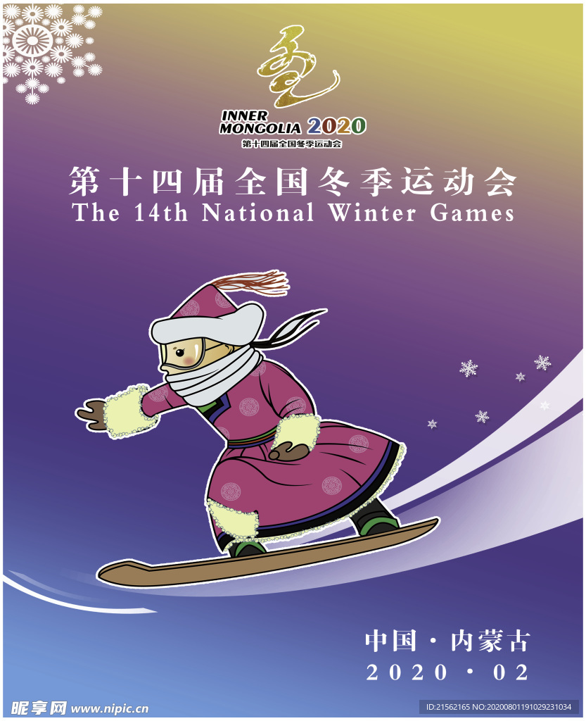 内蒙古滑雪运动会