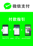微信支付