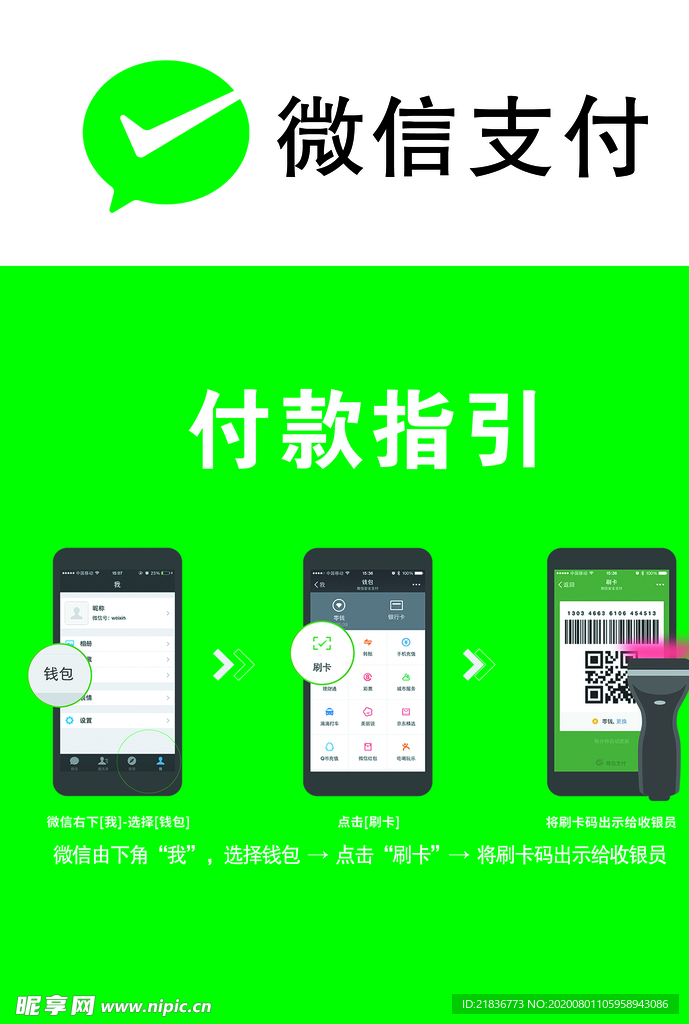 微信支付