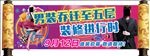 画轴海报
