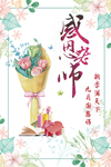 教师节