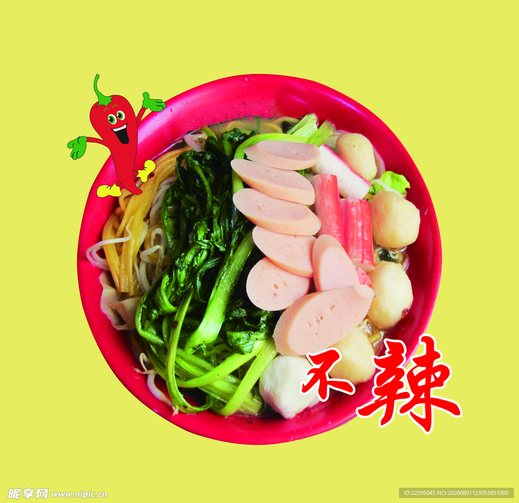 麻辣烫