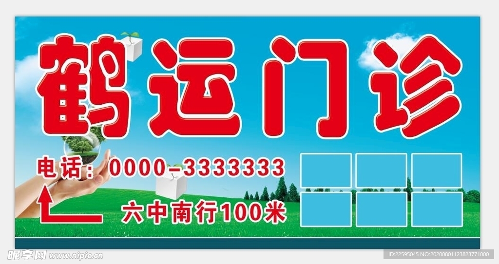 门诊牌匾