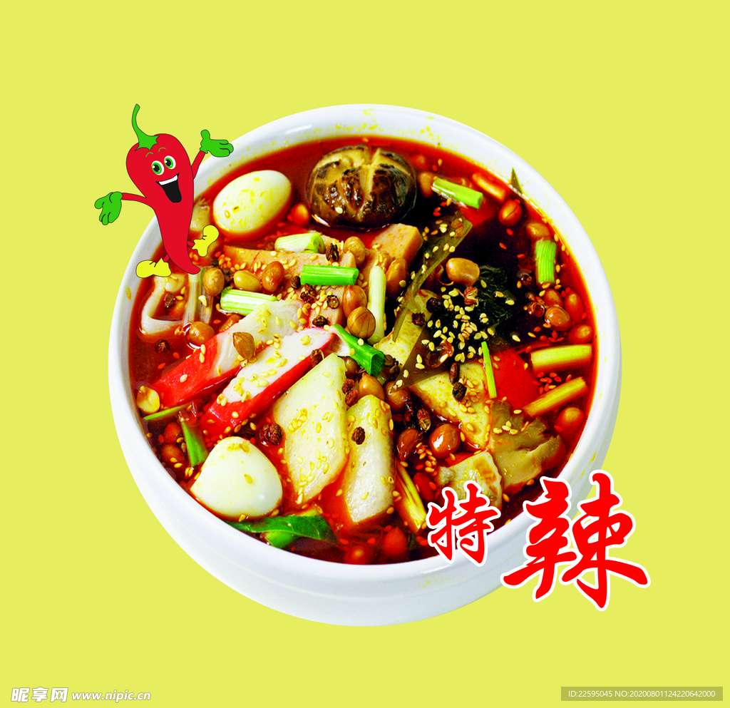 麻辣烫