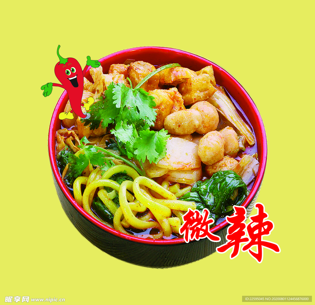 麻辣烫