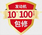 引擎贴