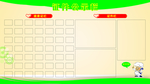 员工健康公示栏