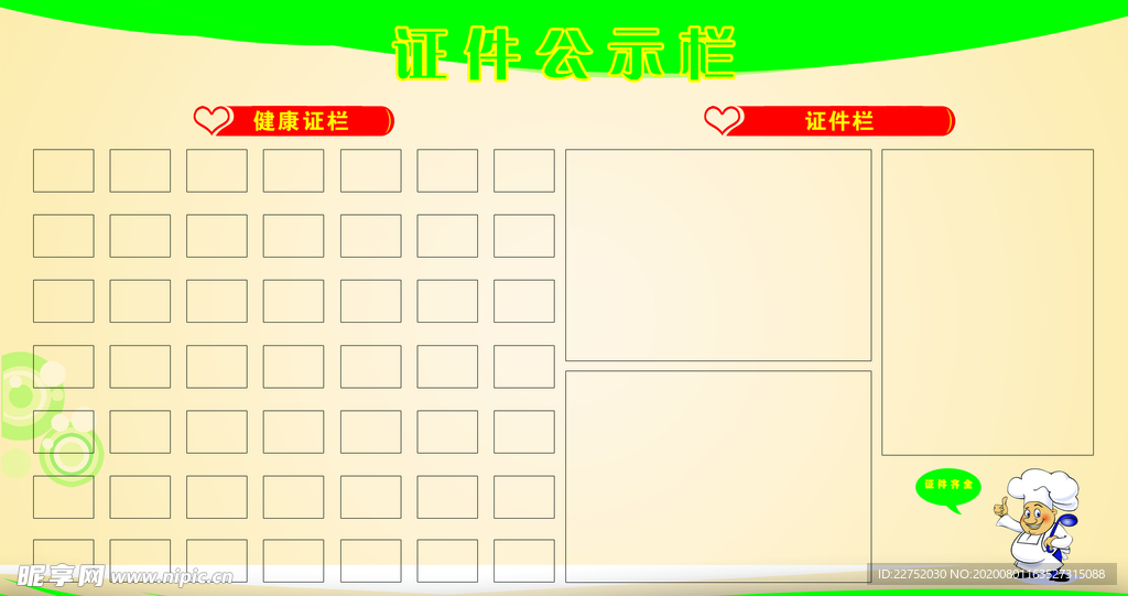 员工健康公示栏