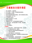 打蛋机安全操作规程