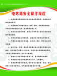 电烤箱安全操作规程