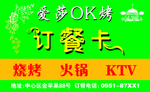 订餐卡