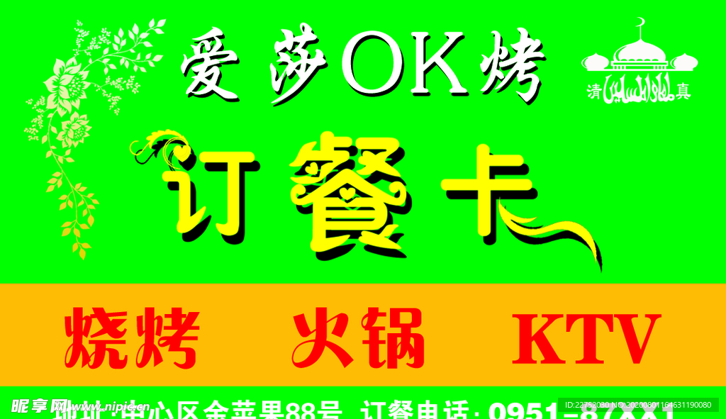 订餐卡