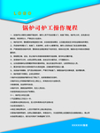 锅炉司炉工操作规程