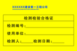 检测检验合格证