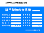 脚手架验收合格牌