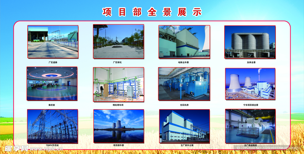 宁东项目部全景展示