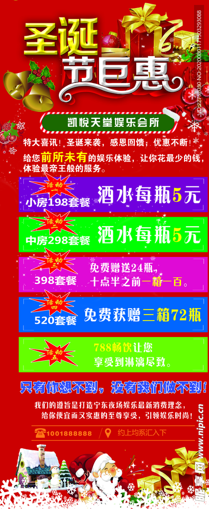圣诞节展架