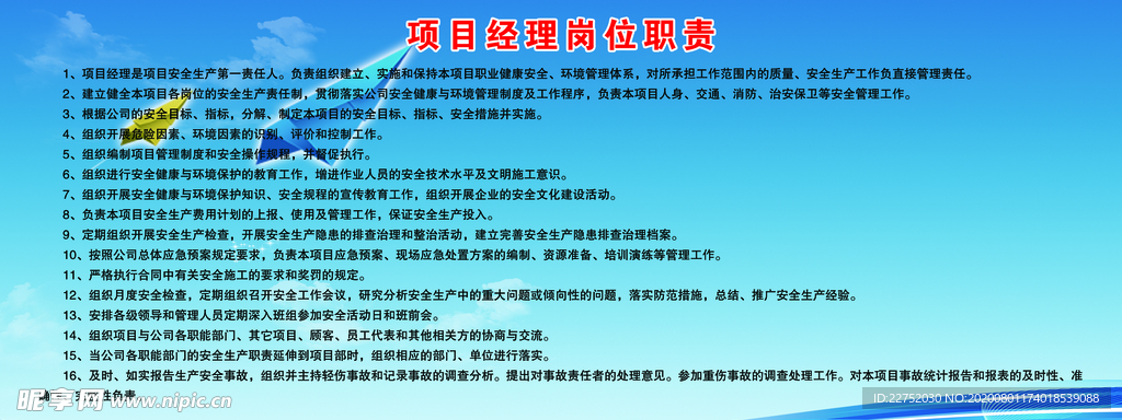 项目经理岗位职责