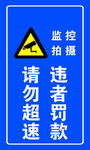 标识牌 监控拍摄 违者罚款