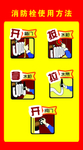 消防栓使用方法