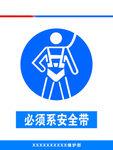 必须系安全带