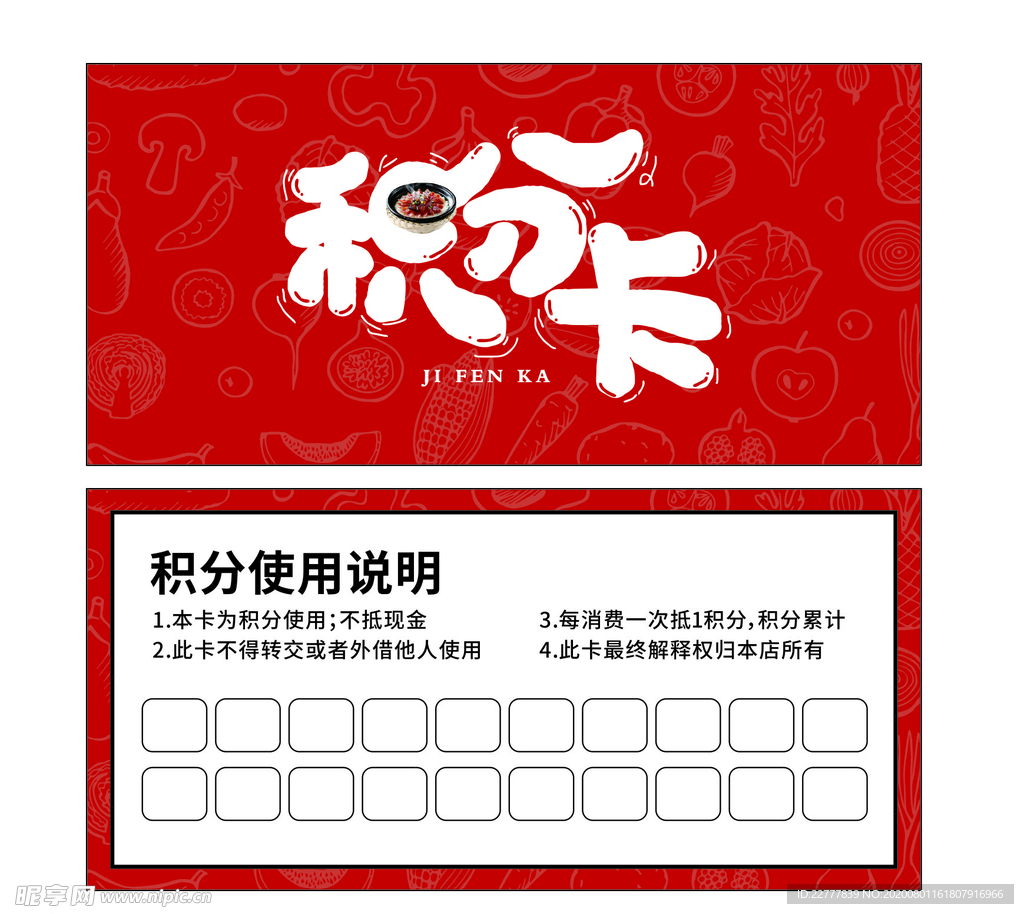 积分卡