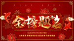 金榜题名