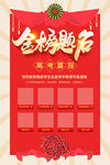 金榜题名