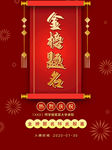 金榜题名