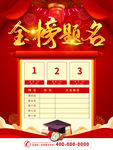 金榜题名