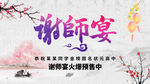 谢师宴