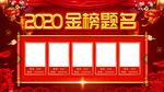 金榜题名