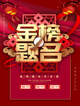 金榜题名