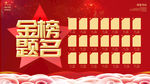 金榜题名