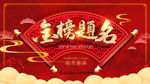 金榜题名