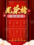 光荣榜