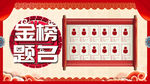 金榜题名