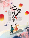 情人节
