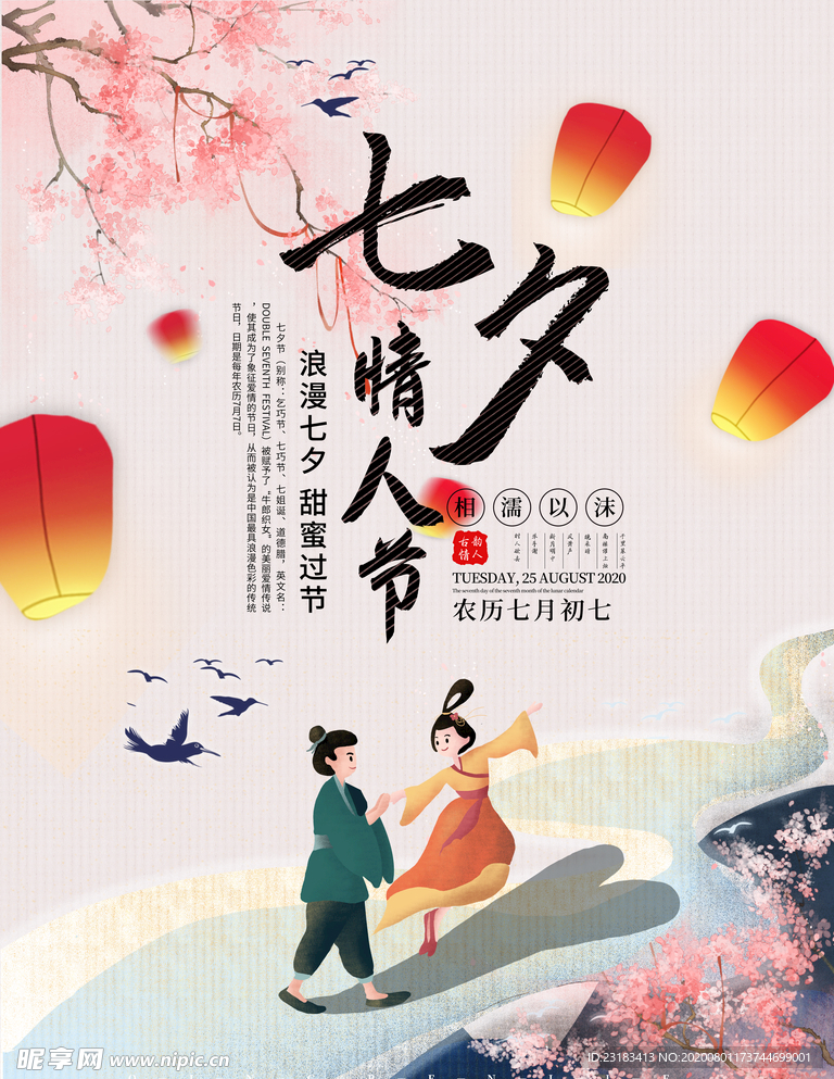 情人节