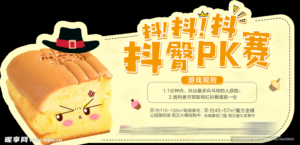 蛋糕 活动 微信稿