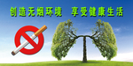 生命 肺 绿化禁烟标志