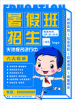 暑期班招生