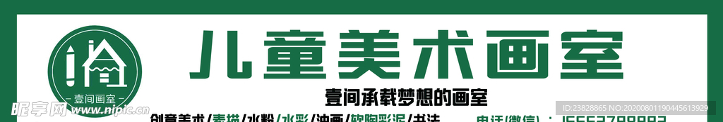 壹间画室