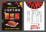 小龙虾菜单