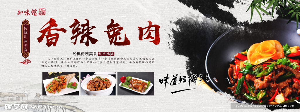 火爆兔肉